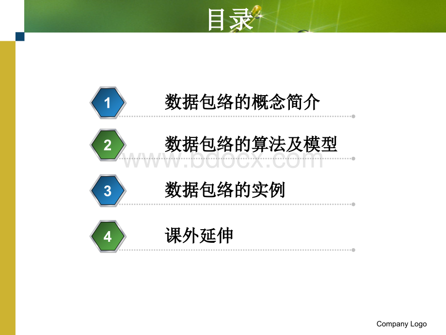 数据包络分析综述_精品文档.ppt_第2页