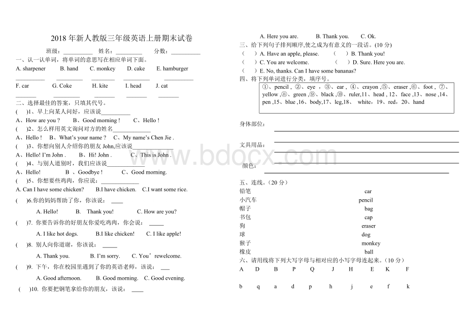 新人教版小学三年级英语上册期末试卷.doc_第1页