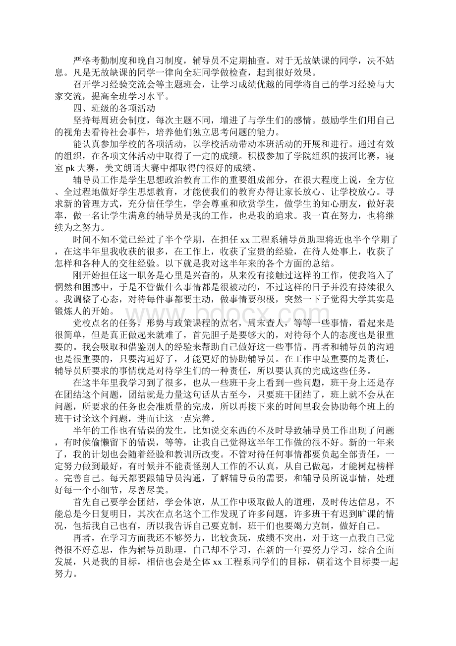 大学辅导员年度考核个人工作总结文档格式.docx_第2页