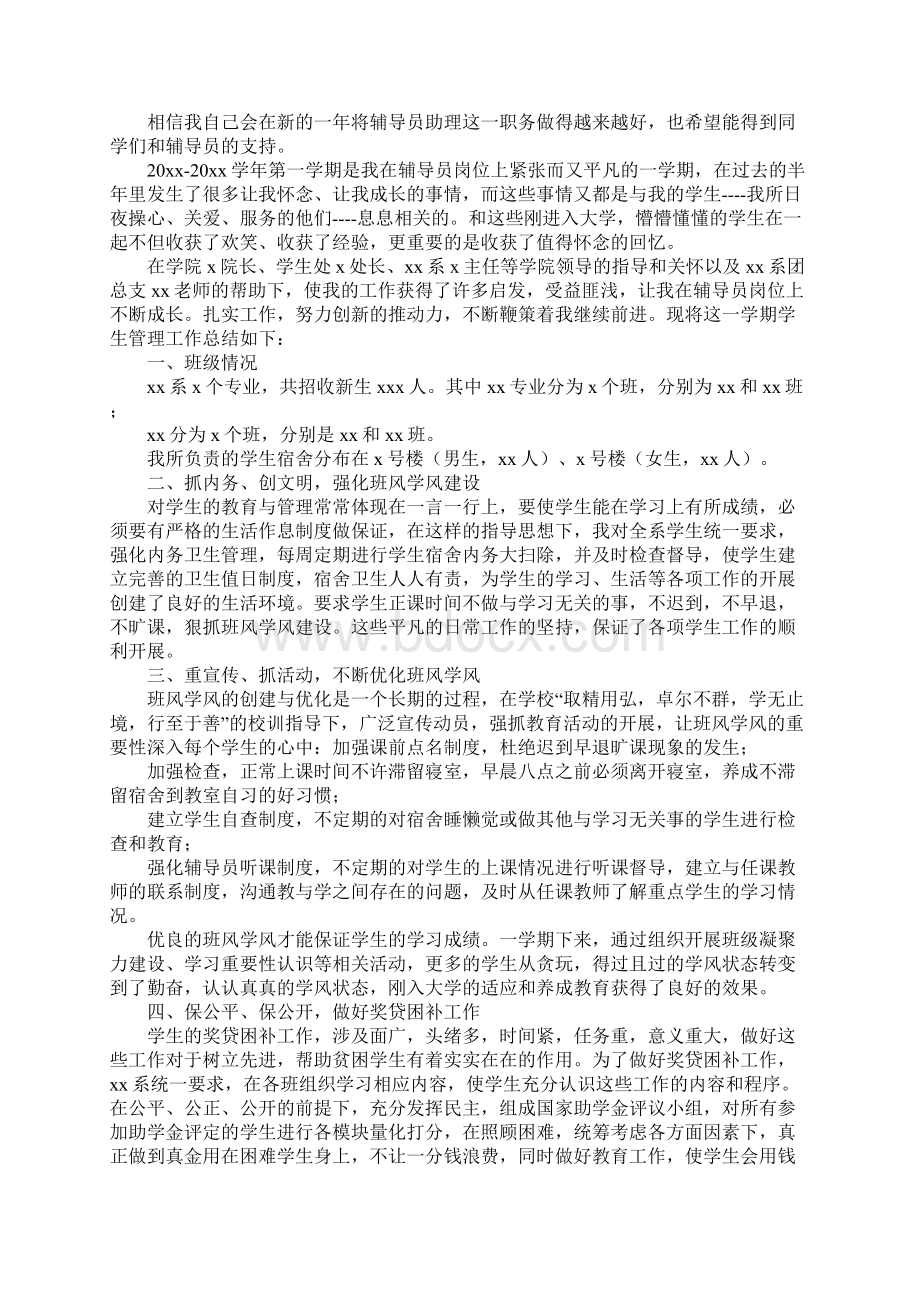 大学辅导员年度考核个人工作总结文档格式.docx_第3页