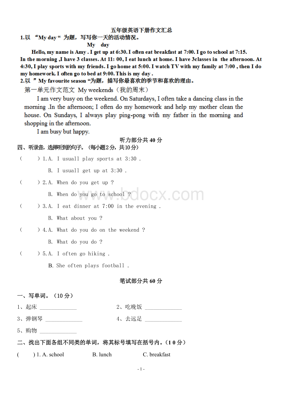 人教版五年级英语下册第一单元测试题文档格式.doc