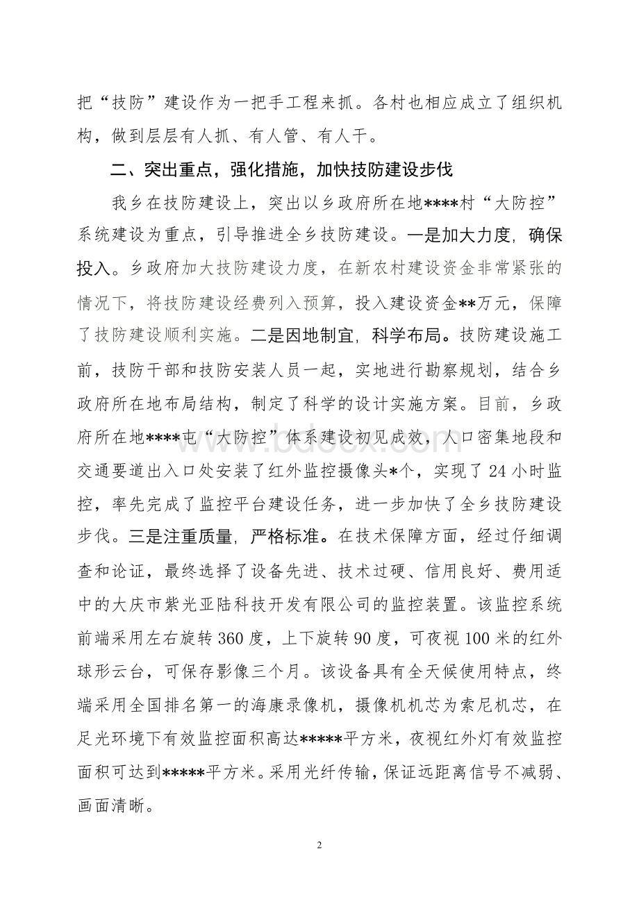 技防建设汇报材料Word文档格式.doc_第2页