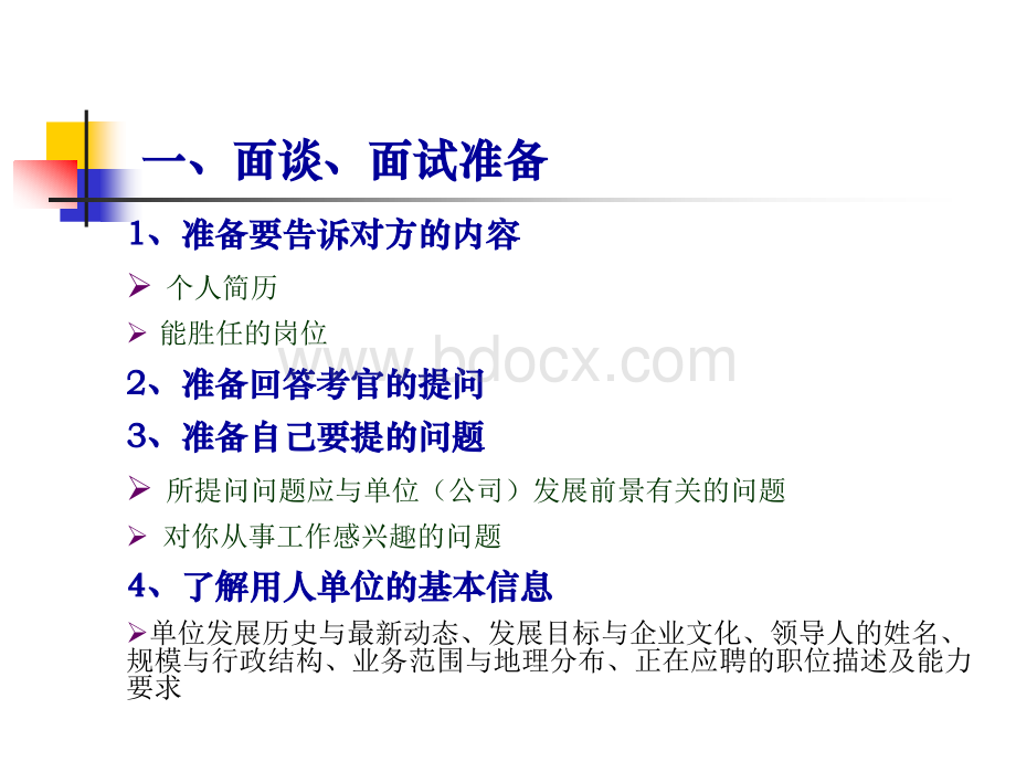 应聘、应试礼仪与技巧.ppt_第3页