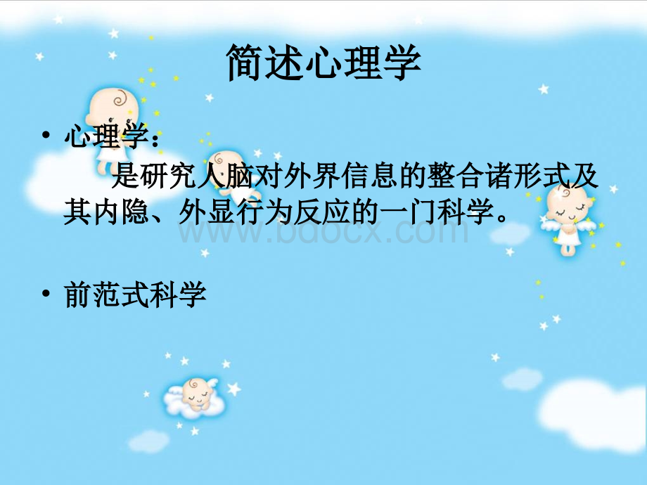 心理健康标准与心理问题的鉴别_精品文档.ppt_第2页