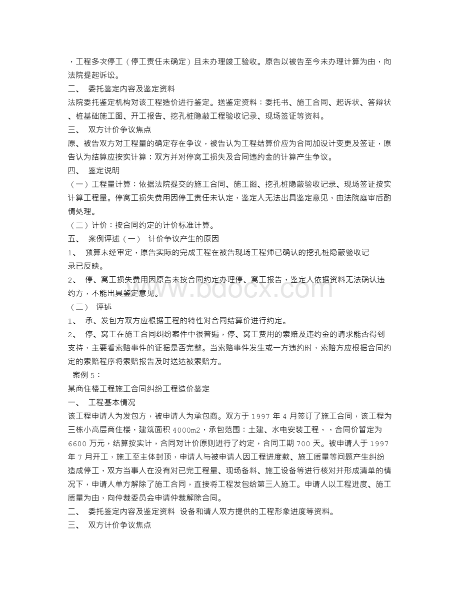 建设工程合同纠纷.doc_第3页