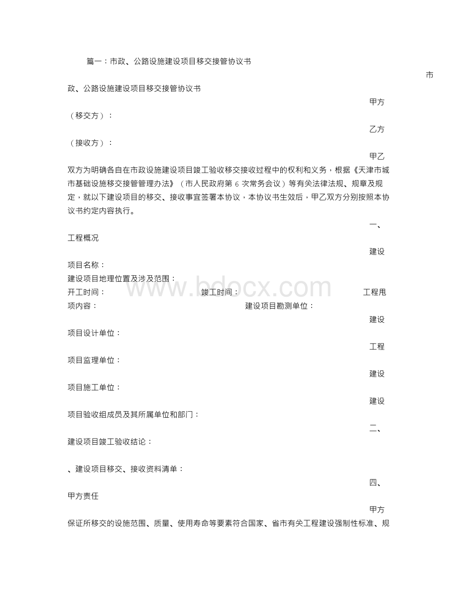 公路移交协议书Word文档下载推荐.doc_第1页