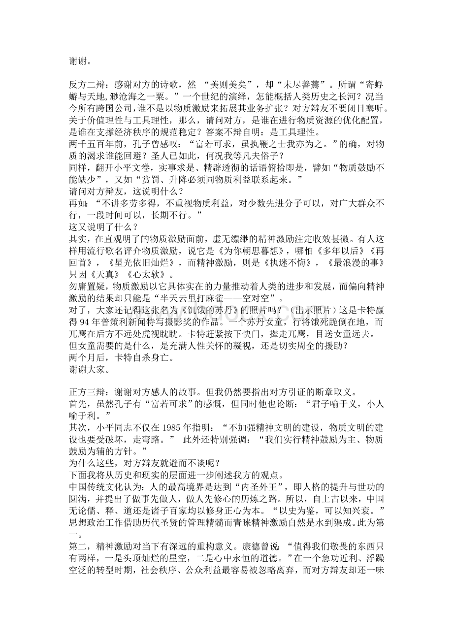 物质激励与精神激励_精品文档Word下载.doc_第3页