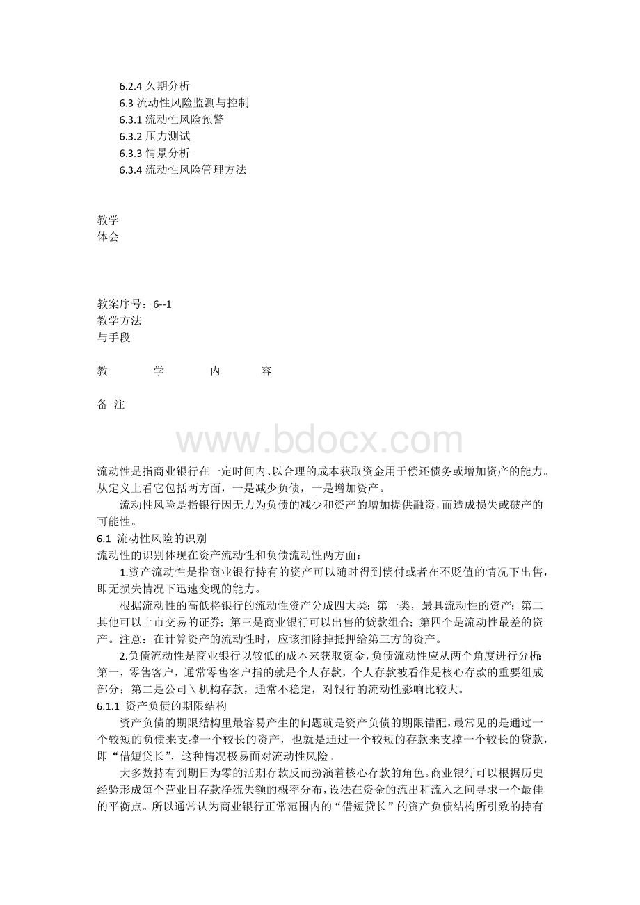 第六章流动性风险管理教案.docx_第2页