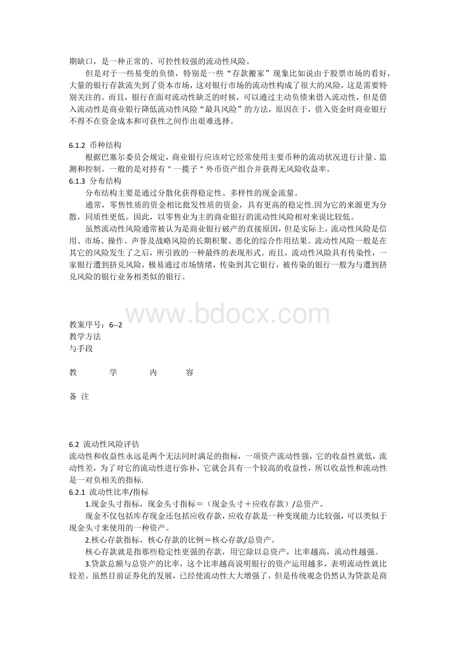 第六章流动性风险管理教案.docx_第3页