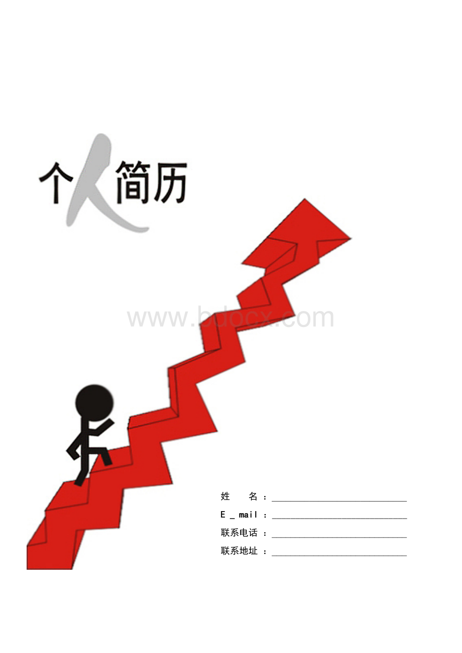 优秀个人简历模板集合(份)Word文件下载.docx_第1页