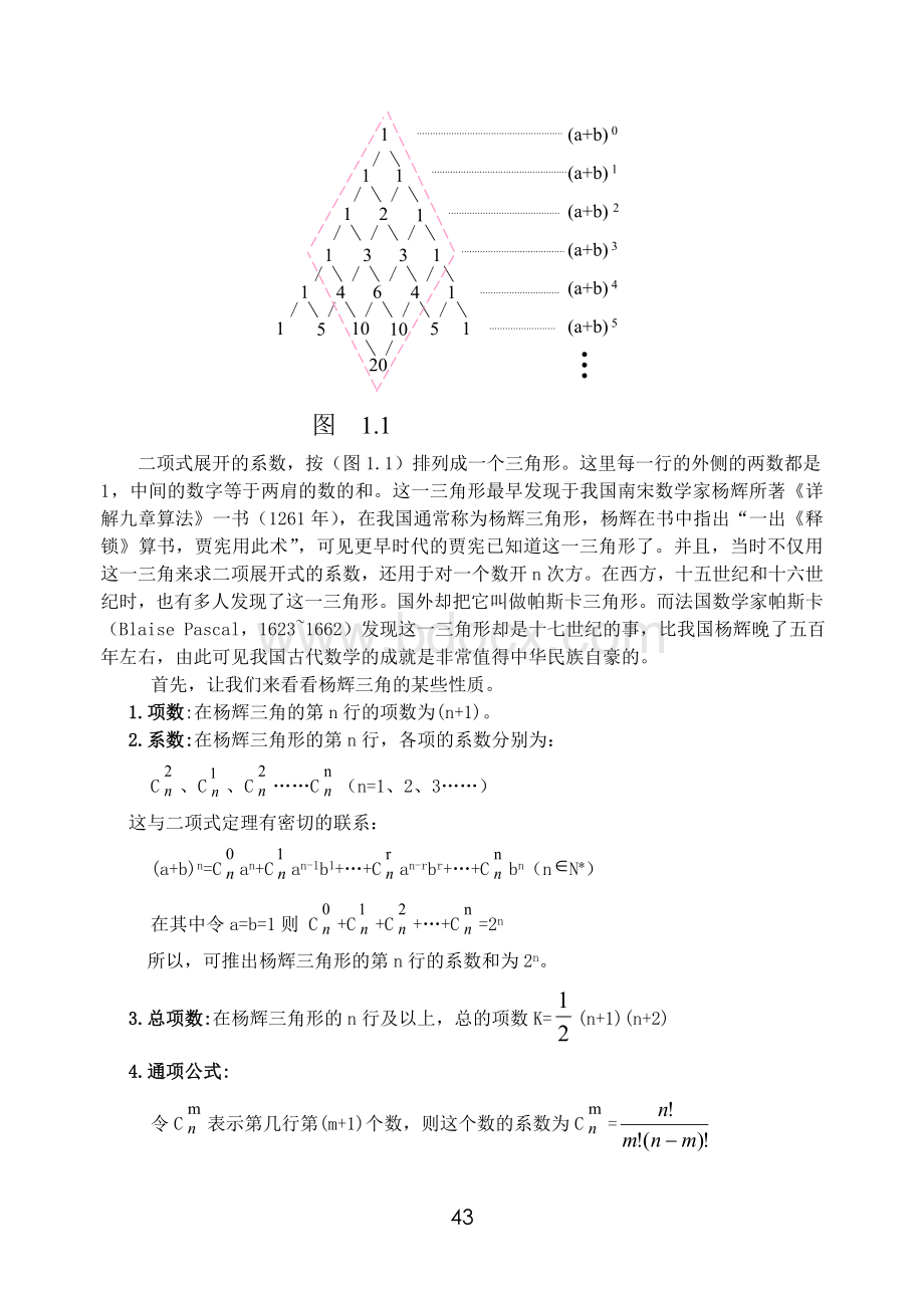 杨辉三角及其空间拓展_精品文档Word文档格式.doc_第2页