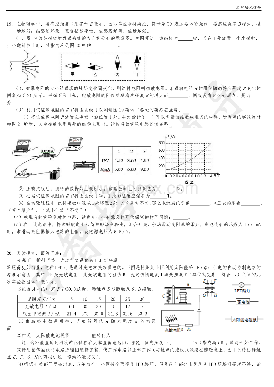 电与磁易错题及综合应用题.docx_第3页