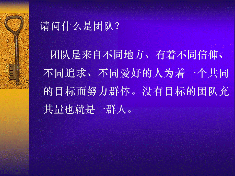 团队管理的方法和技巧.ppt_第2页