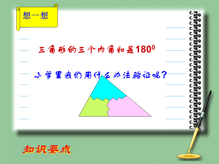 苏教版七下75多边形的内角和与外角和1G公开课_精品文档.ppt_第3页