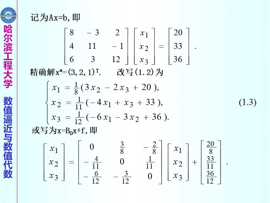 第六章求解线性方程组的迭代法_精品文档PPT资料.ppt_第3页