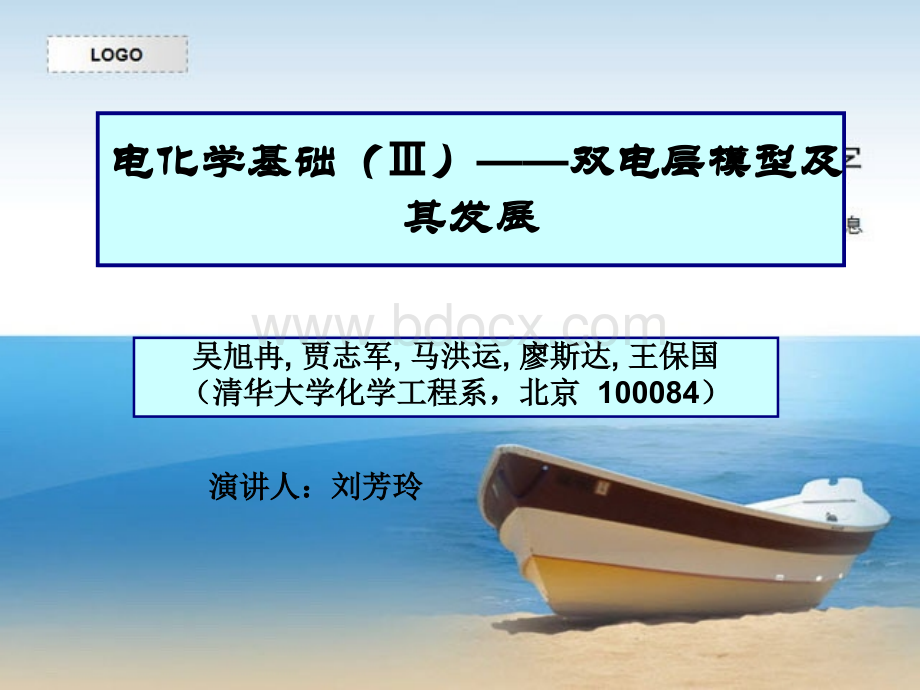 电化学基础Ⅲ双电层模型_精品文档.ppt