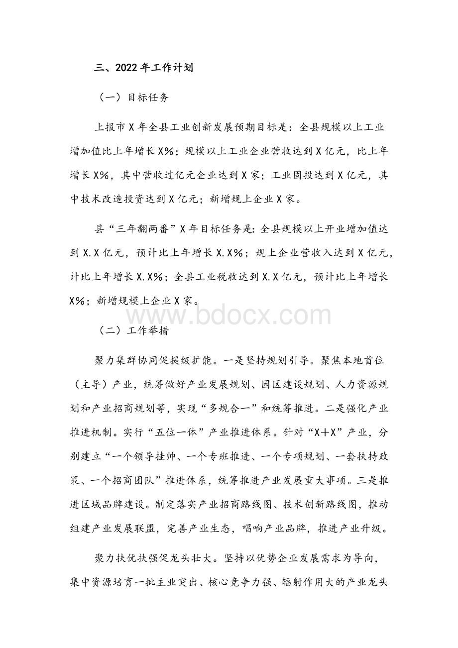 工信局长在2022年县委经济工作务虚会上的发言文稿文档格式.docx_第2页