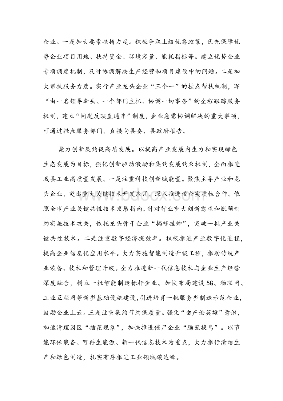 工信局长在2022年县委经济工作务虚会上的发言文稿.docx_第3页