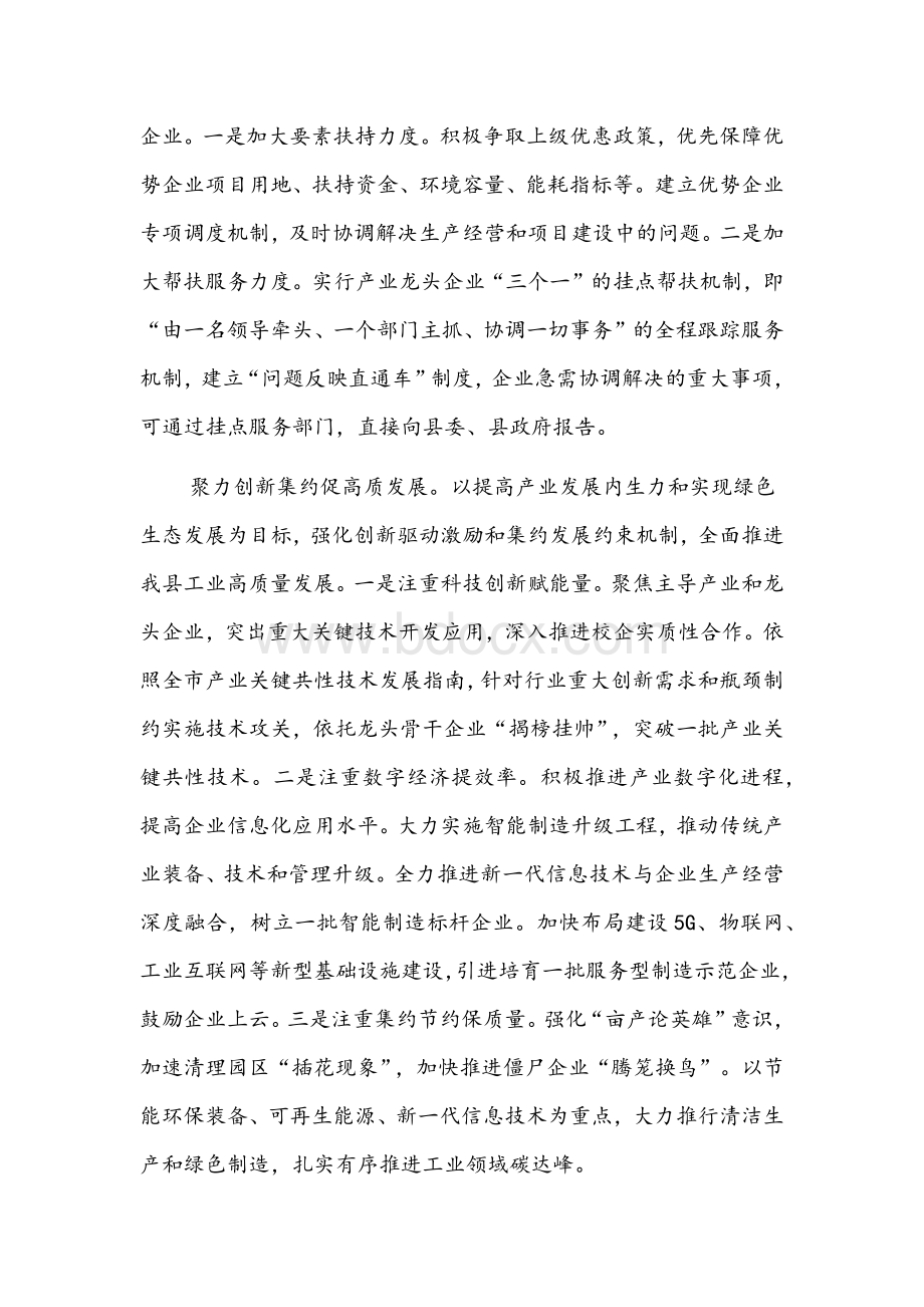 工信局长在2022年县委经济工作务虚会上的发言文稿文档格式.docx_第3页