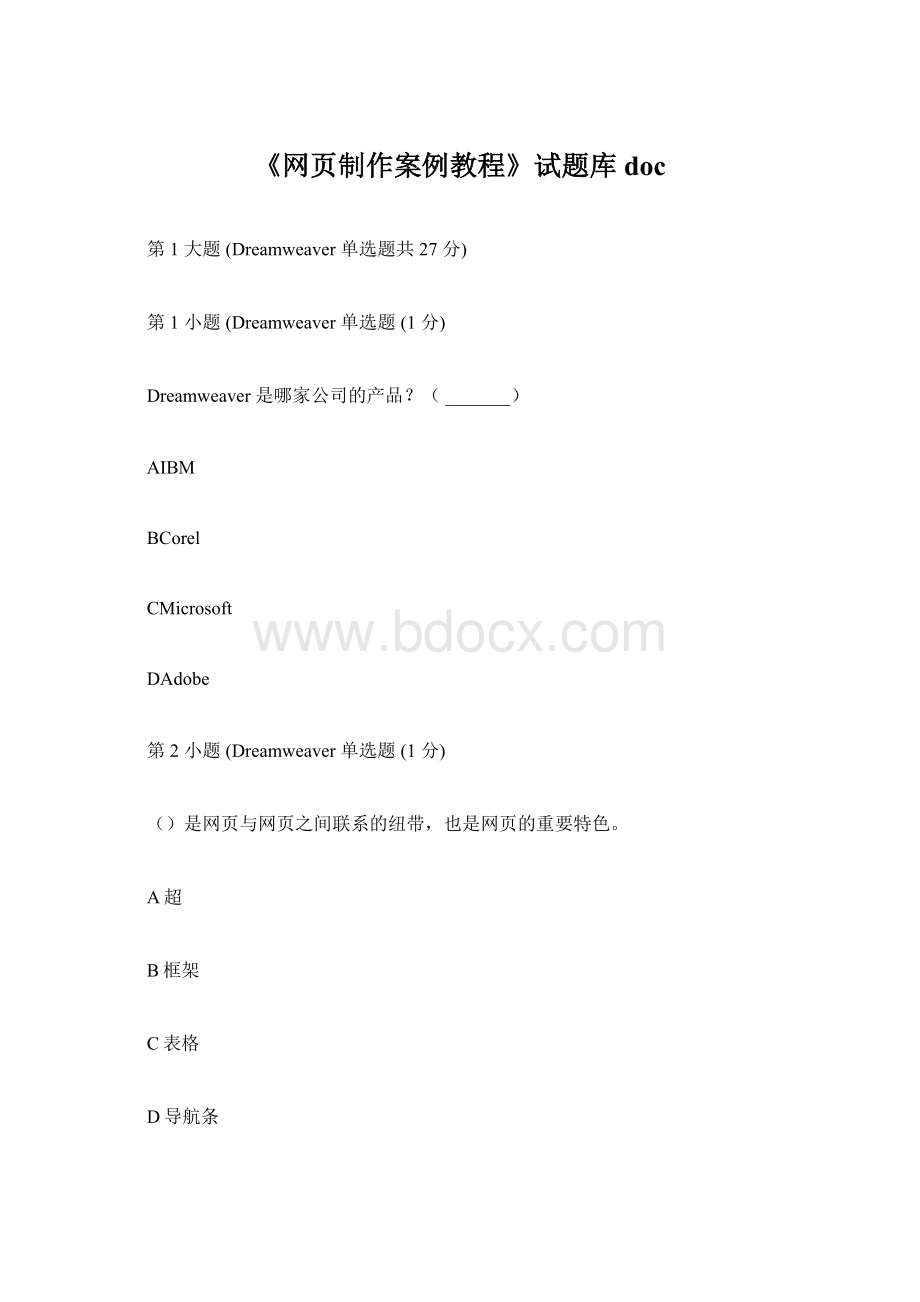 《网页制作案例教程》试题库doc.docx_第1页