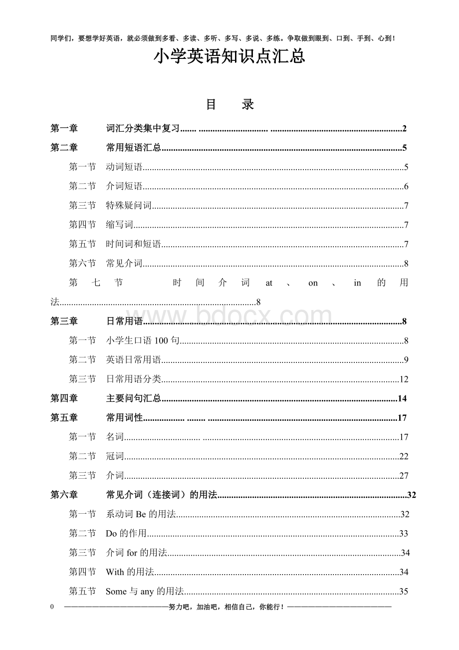 小学英语知识点汇总(极力推荐)Word下载.doc_第1页