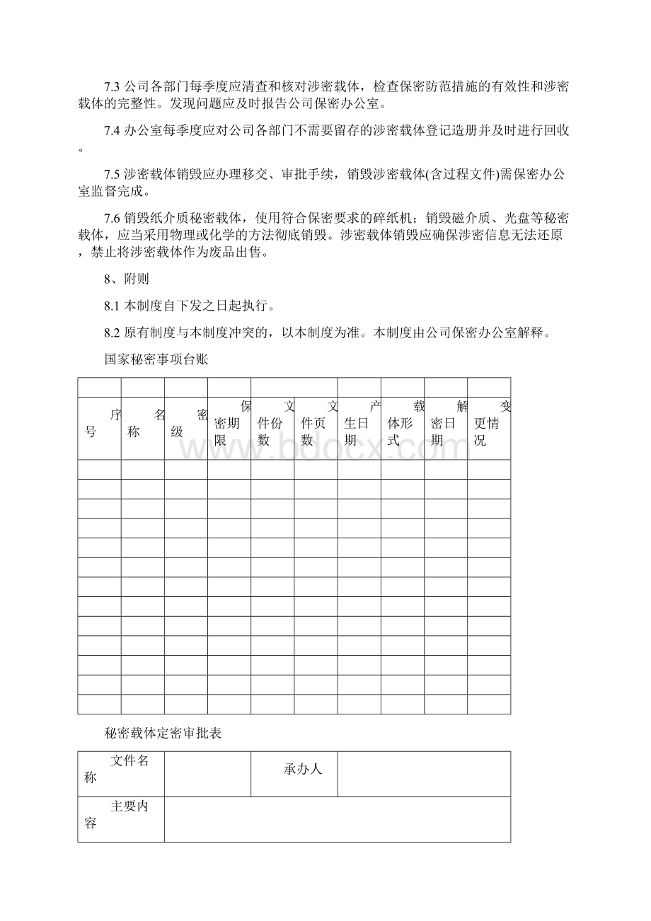 涉密载体管理制度Word格式.docx_第3页