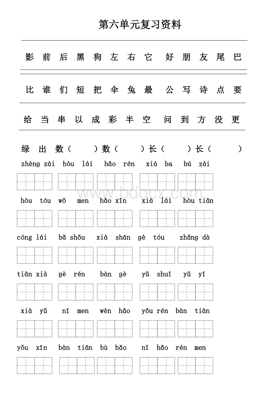 部编版一年级上册第六单元复习知识.doc