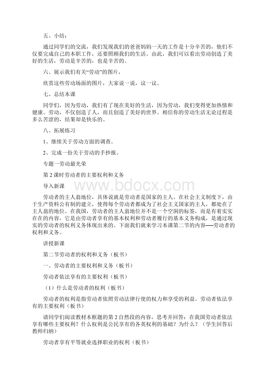 中学生涯规划教案Word格式.docx_第2页