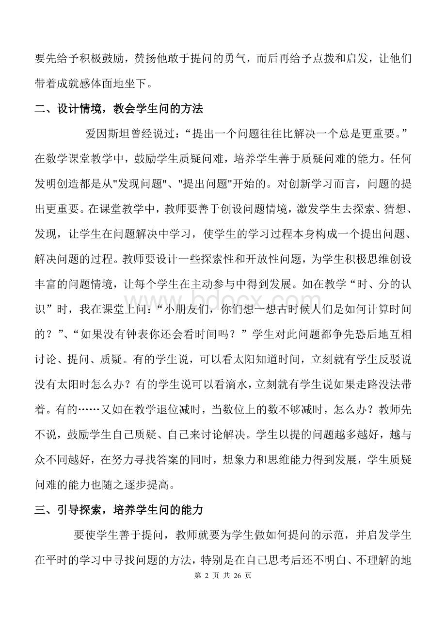 课堂提问技巧.doc_第2页