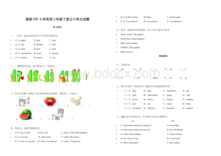 新版人教版小学英语三年级下册五六单元测试题.doc