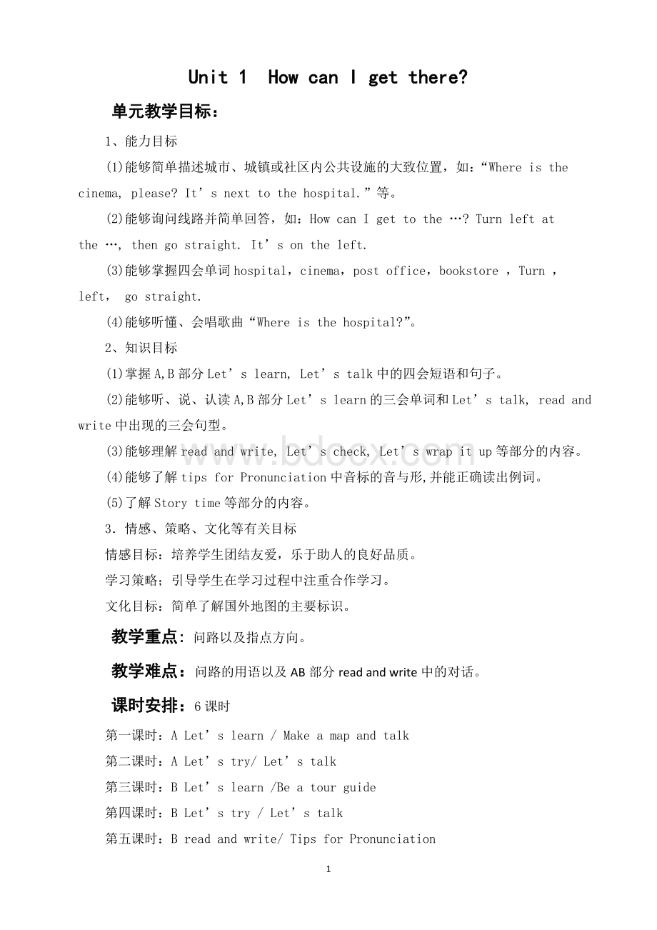 新版六年级英语上册教案Word格式.docx_第1页