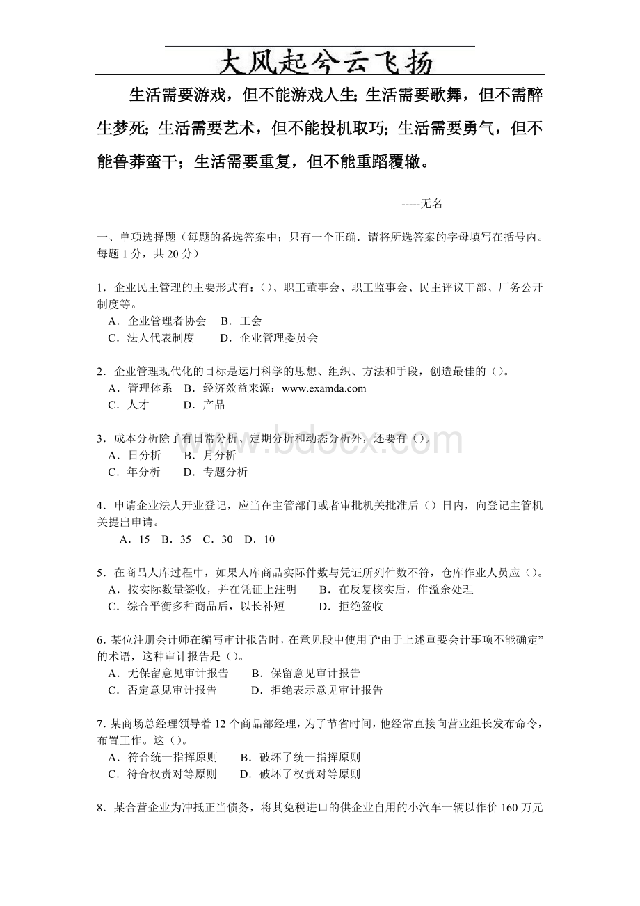 Bkczha公选干部经济管理类专业知识全真试卷_精品文档.doc_第1页