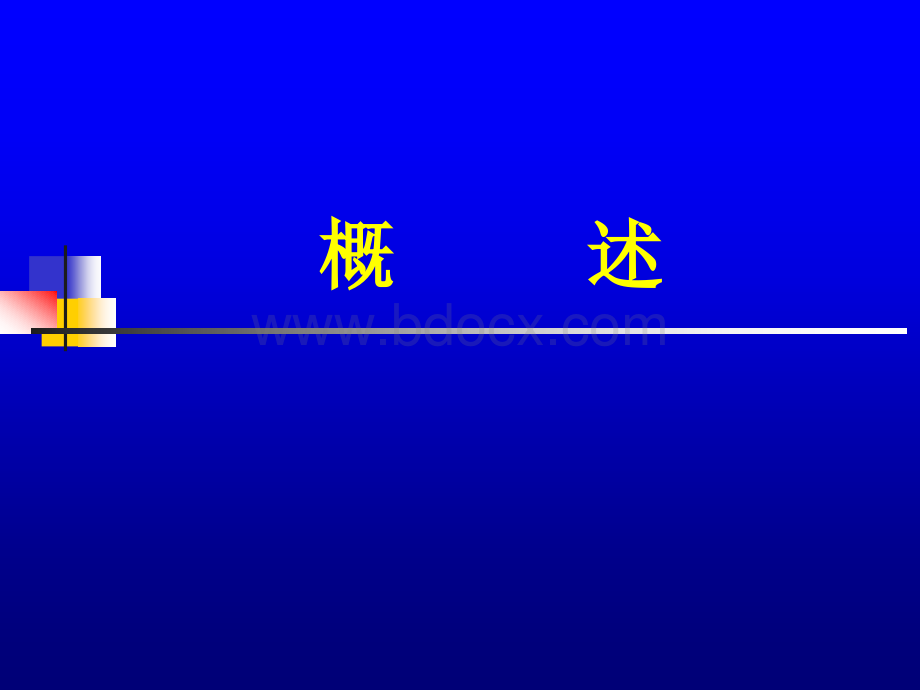 寄生虫感染的免疫学PPT_精品文档.ppt_第2页