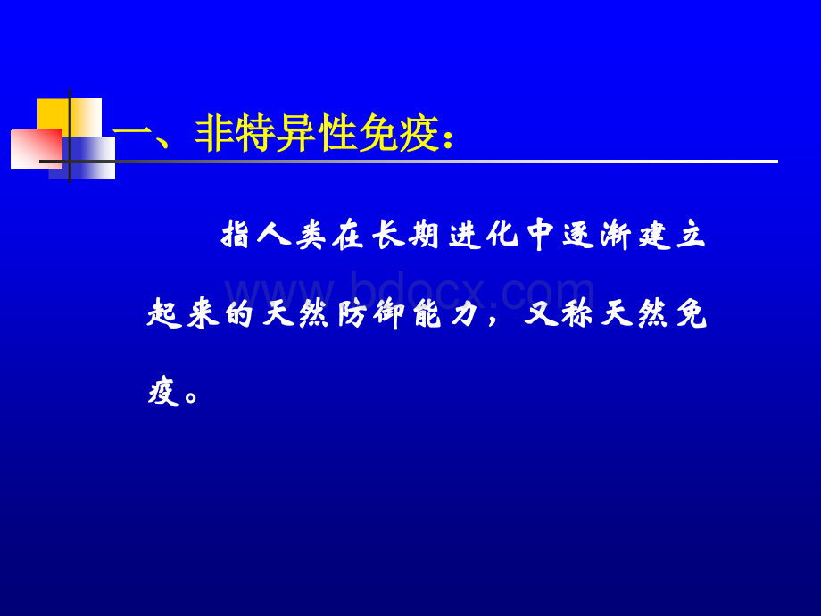 寄生虫感染的免疫学PPT_精品文档.ppt_第3页