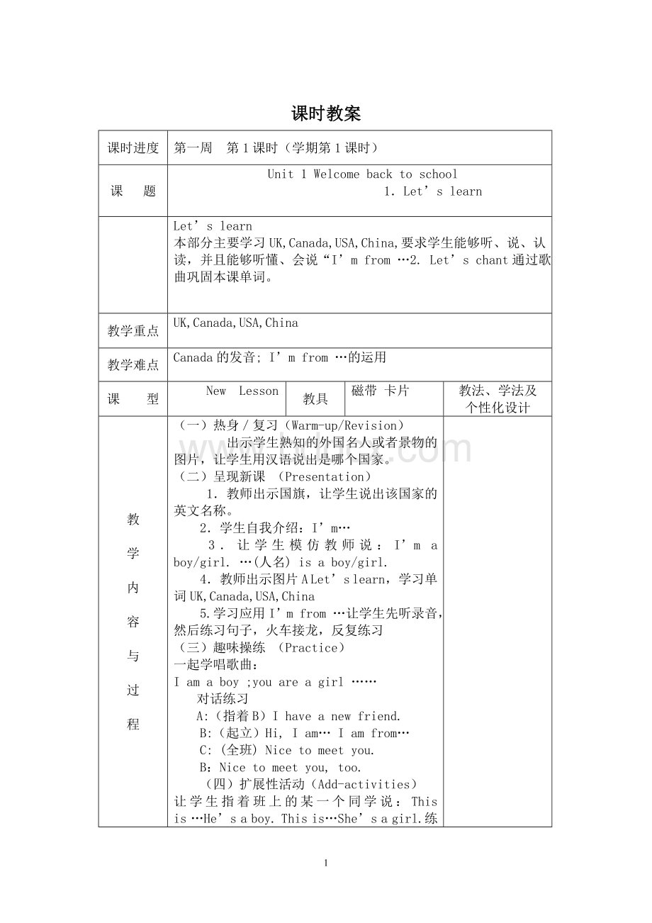 2013年新版PEP小学英语三年级下全册教案Word下载.doc_第1页