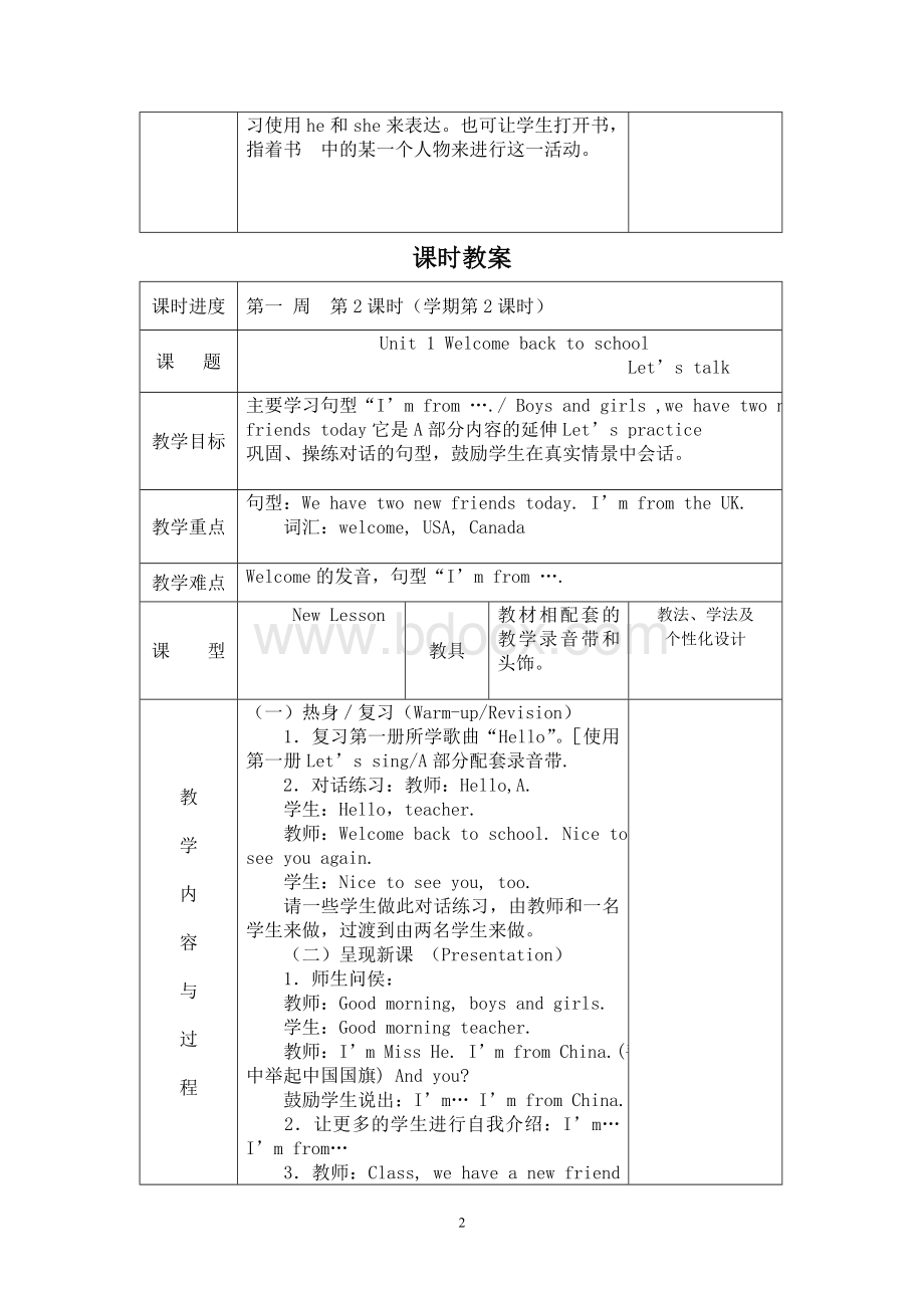 2013年新版PEP小学英语三年级下全册教案Word下载.doc_第2页