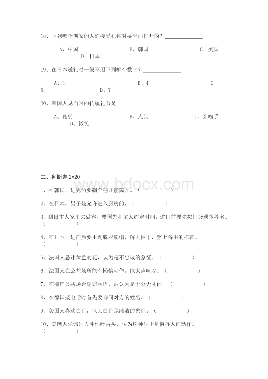 小学英语文化知识竞赛题Word下载.doc_第3页