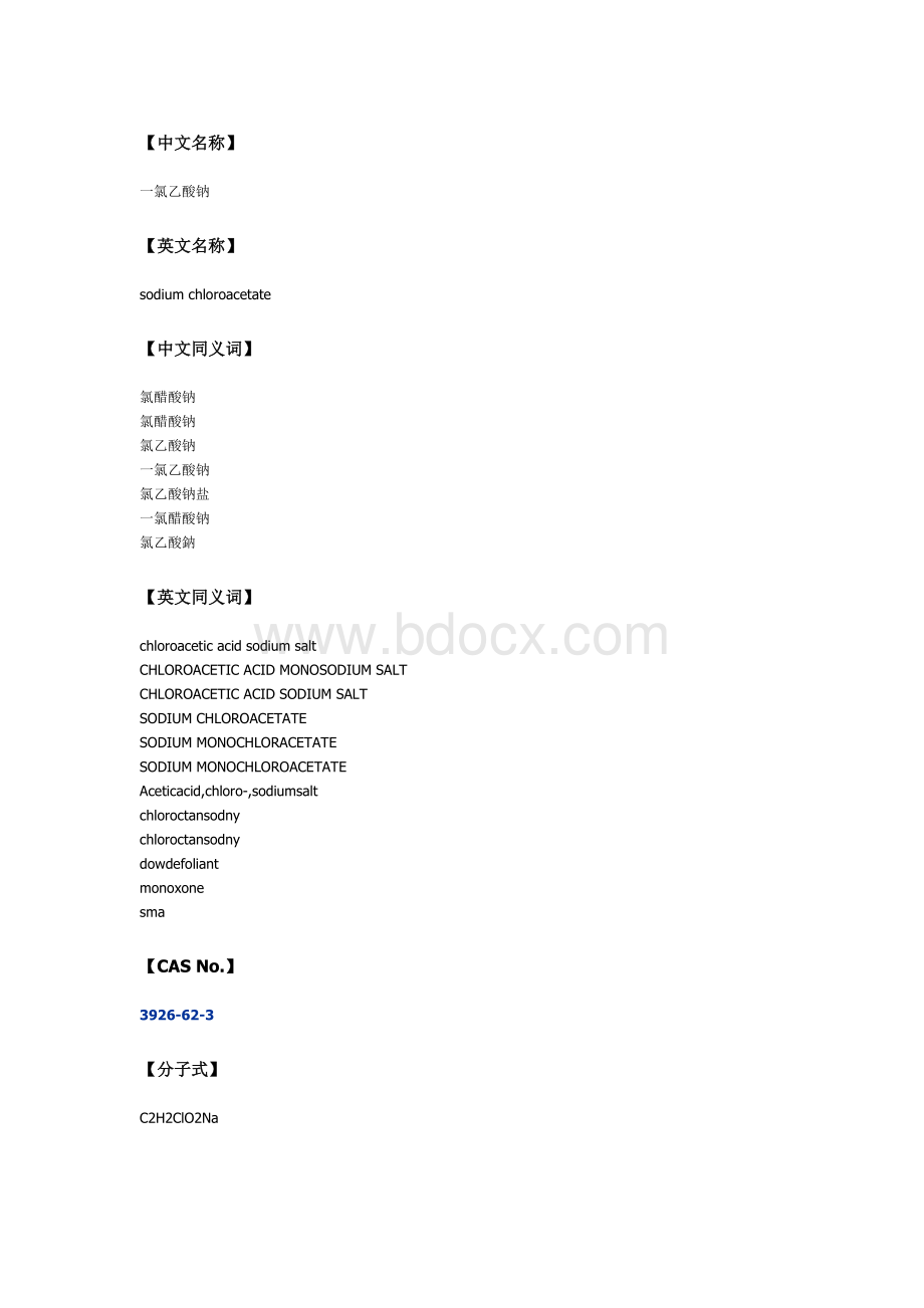 氯乙酸钠_精品文档Word文档下载推荐.docx_第1页