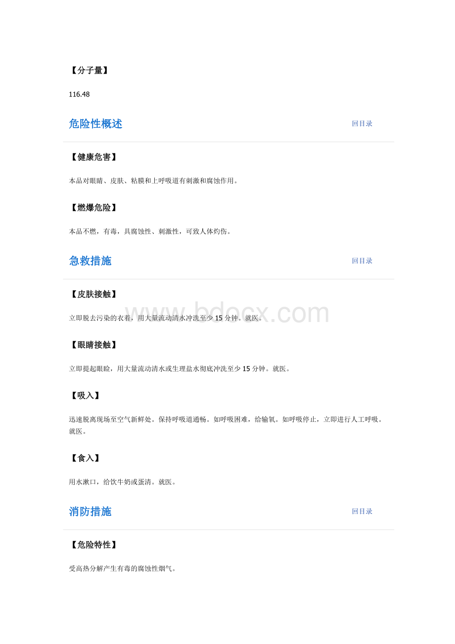 氯乙酸钠_精品文档Word文档下载推荐.docx_第2页