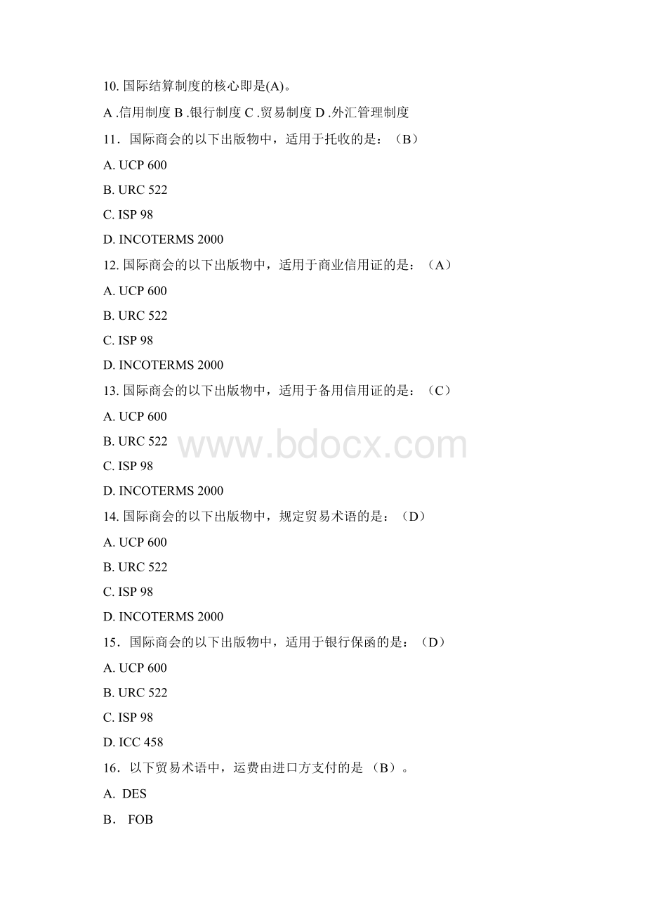 国际结算选择题题库及答案文档格式.docx_第2页