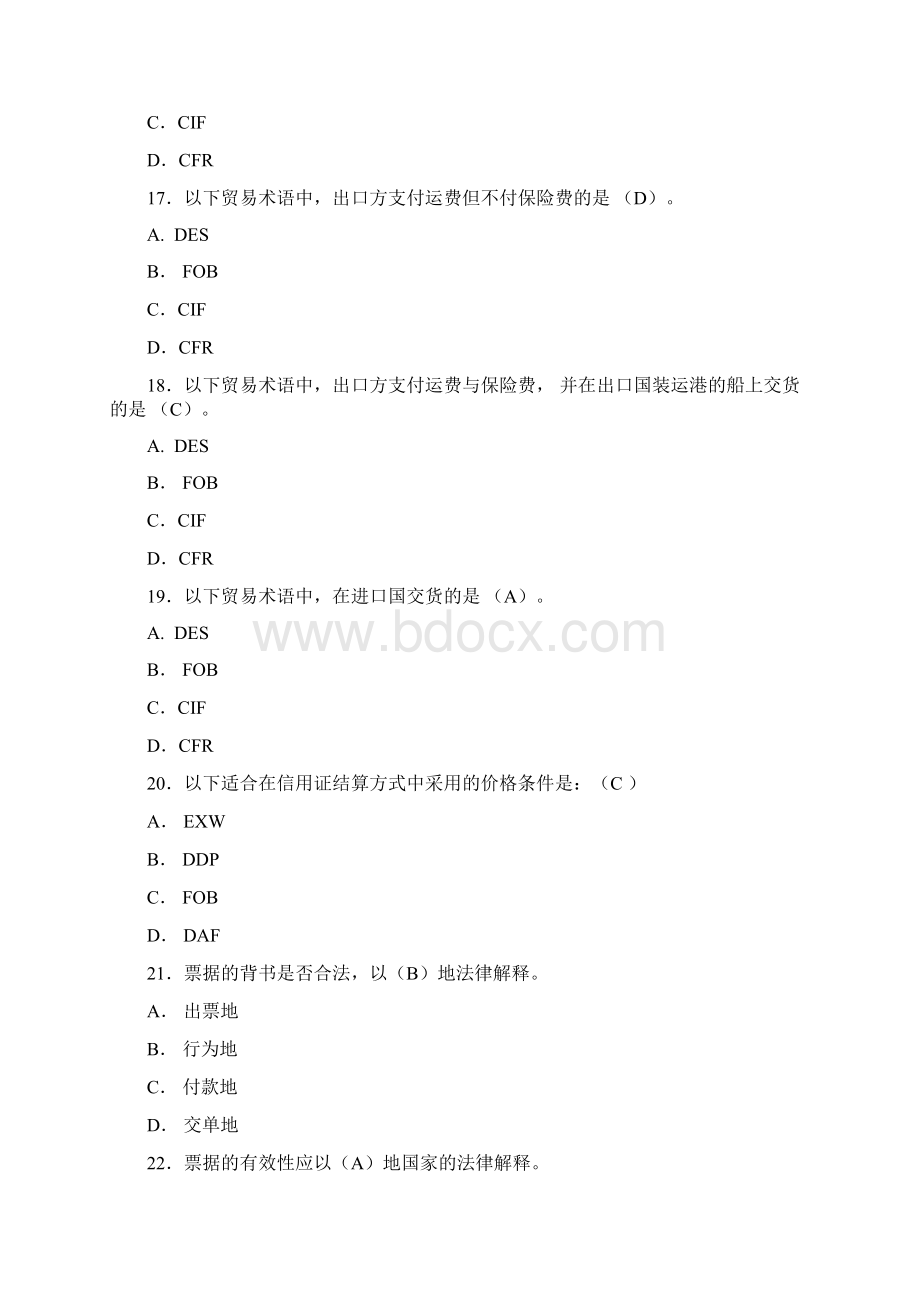 国际结算选择题题库及答案文档格式.docx_第3页