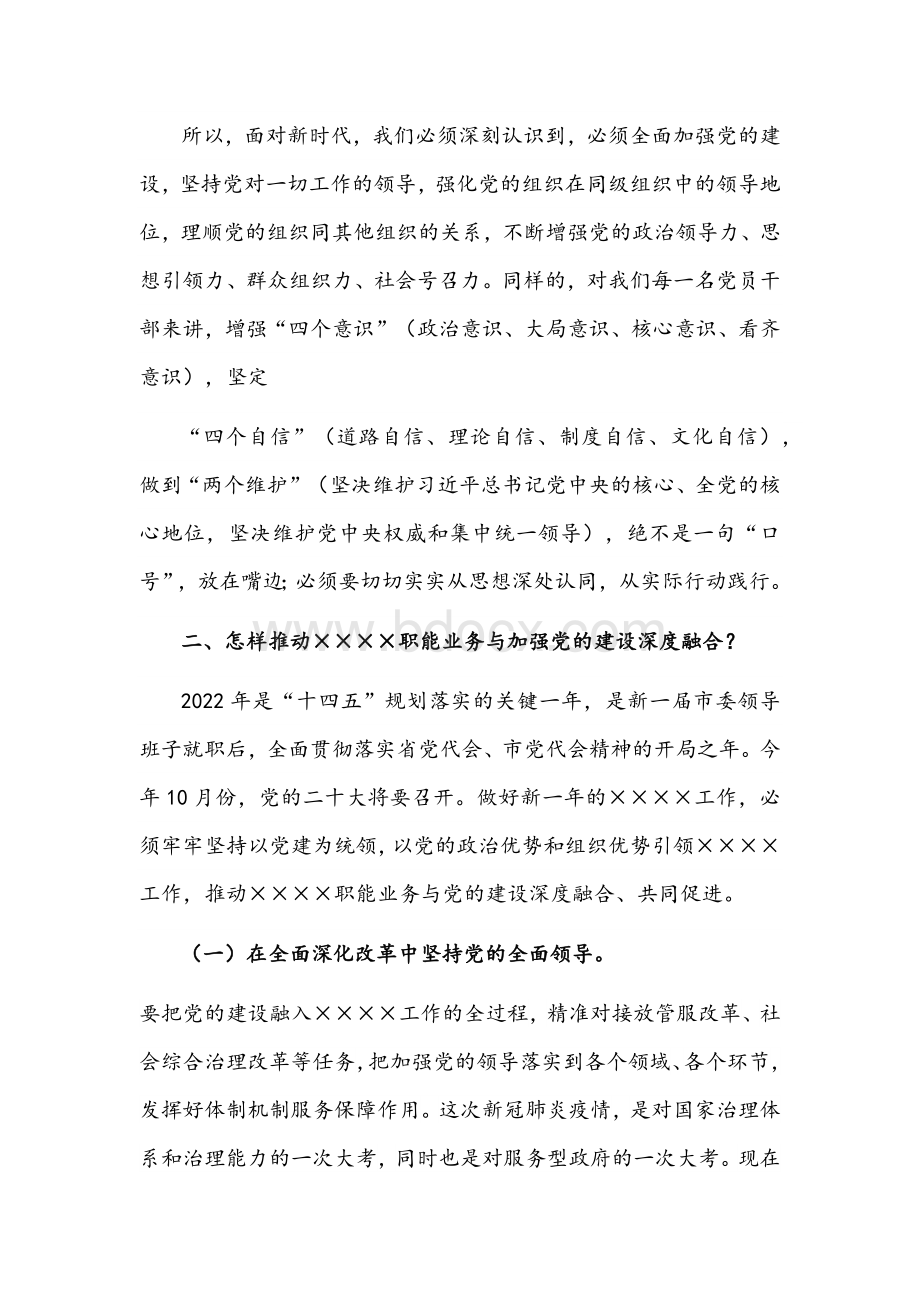 市直机关党的建设工作会议讲话文稿Word文档下载推荐.docx_第3页