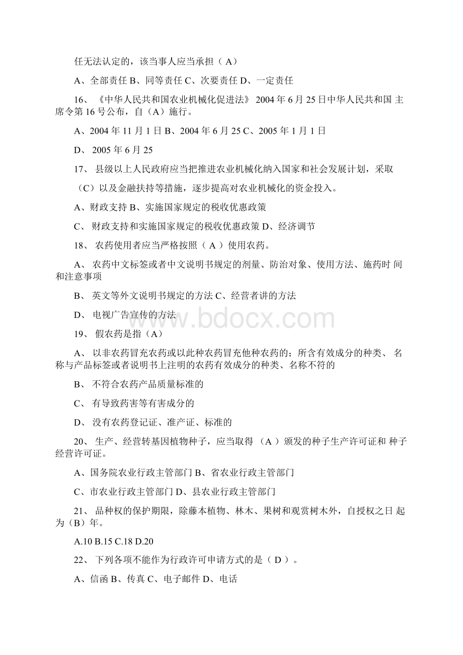 农村工作常识试题库及答案解析.docx_第3页