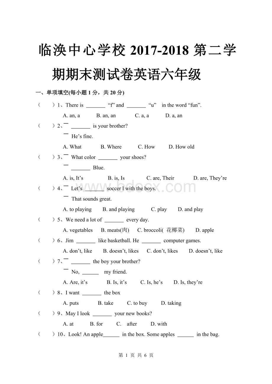 新目标六年级英语(上)期末试卷及答案.doc_第1页