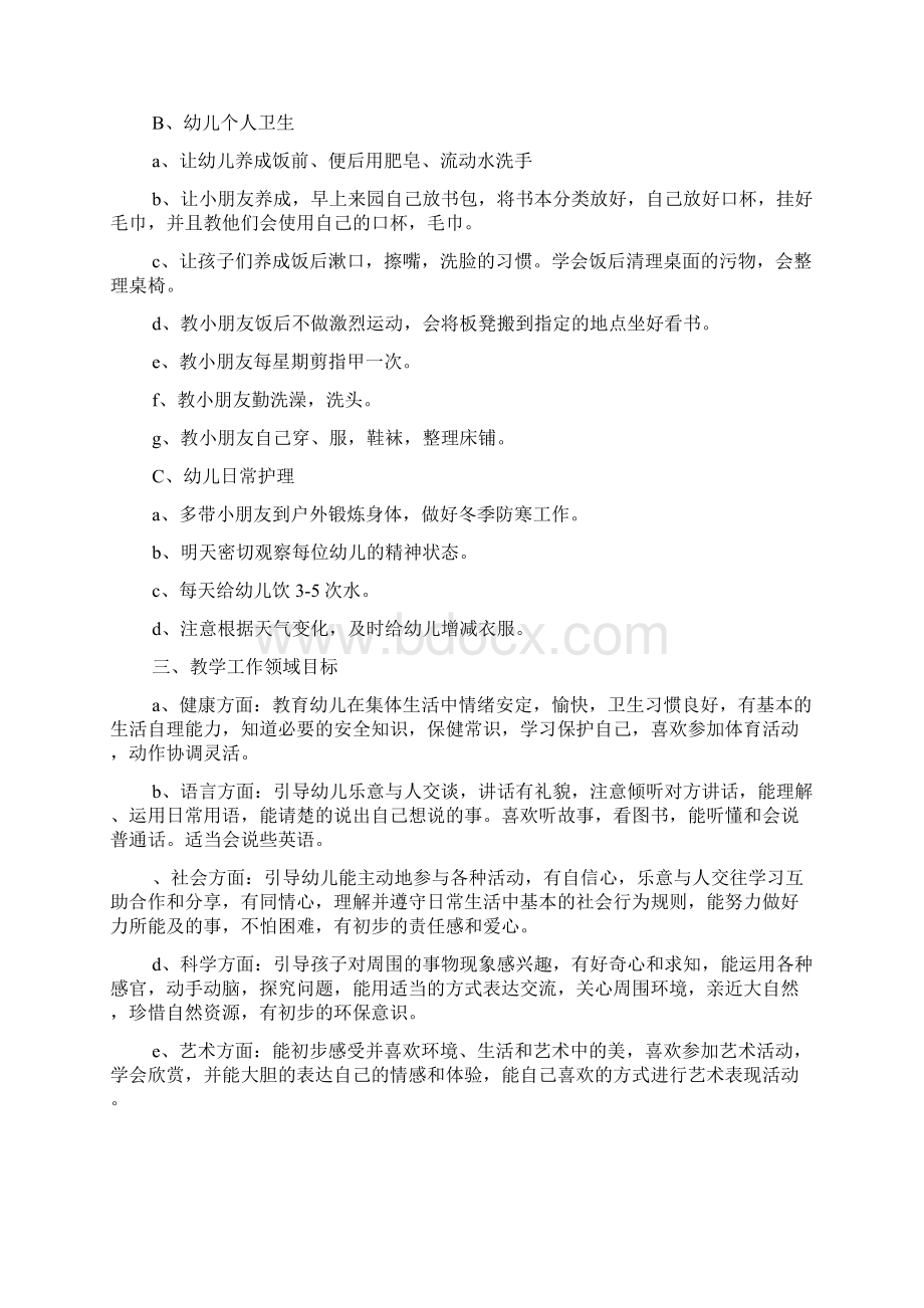 中班上学期保教工作计划文档.docx_第3页