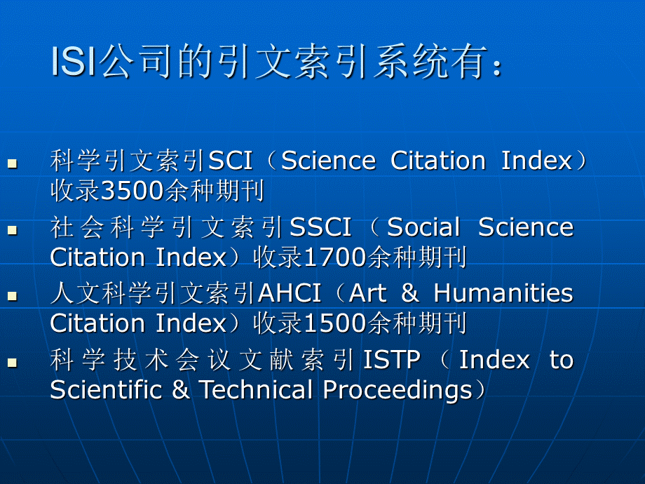 SCI概况与SCI英文论文.ppt_第3页