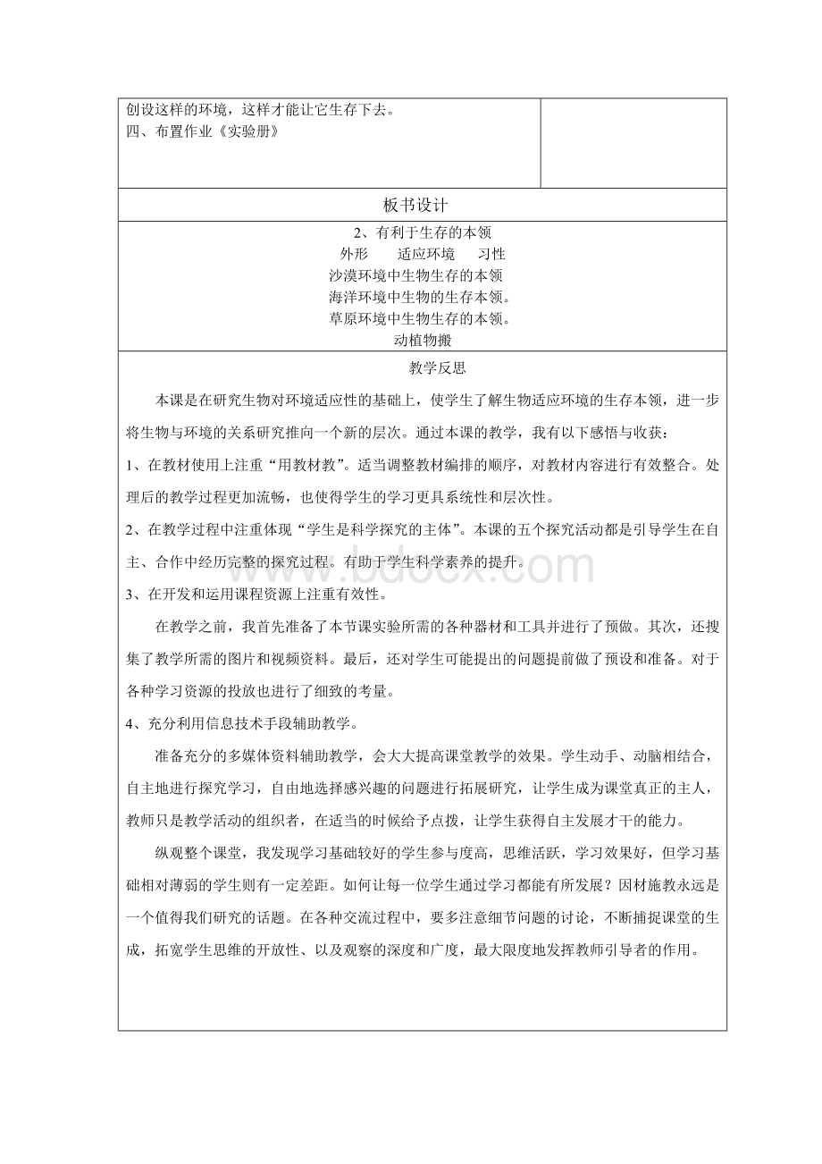 苏教版六下科学4.2《有利于生存的本领》教学设计.doc_第3页