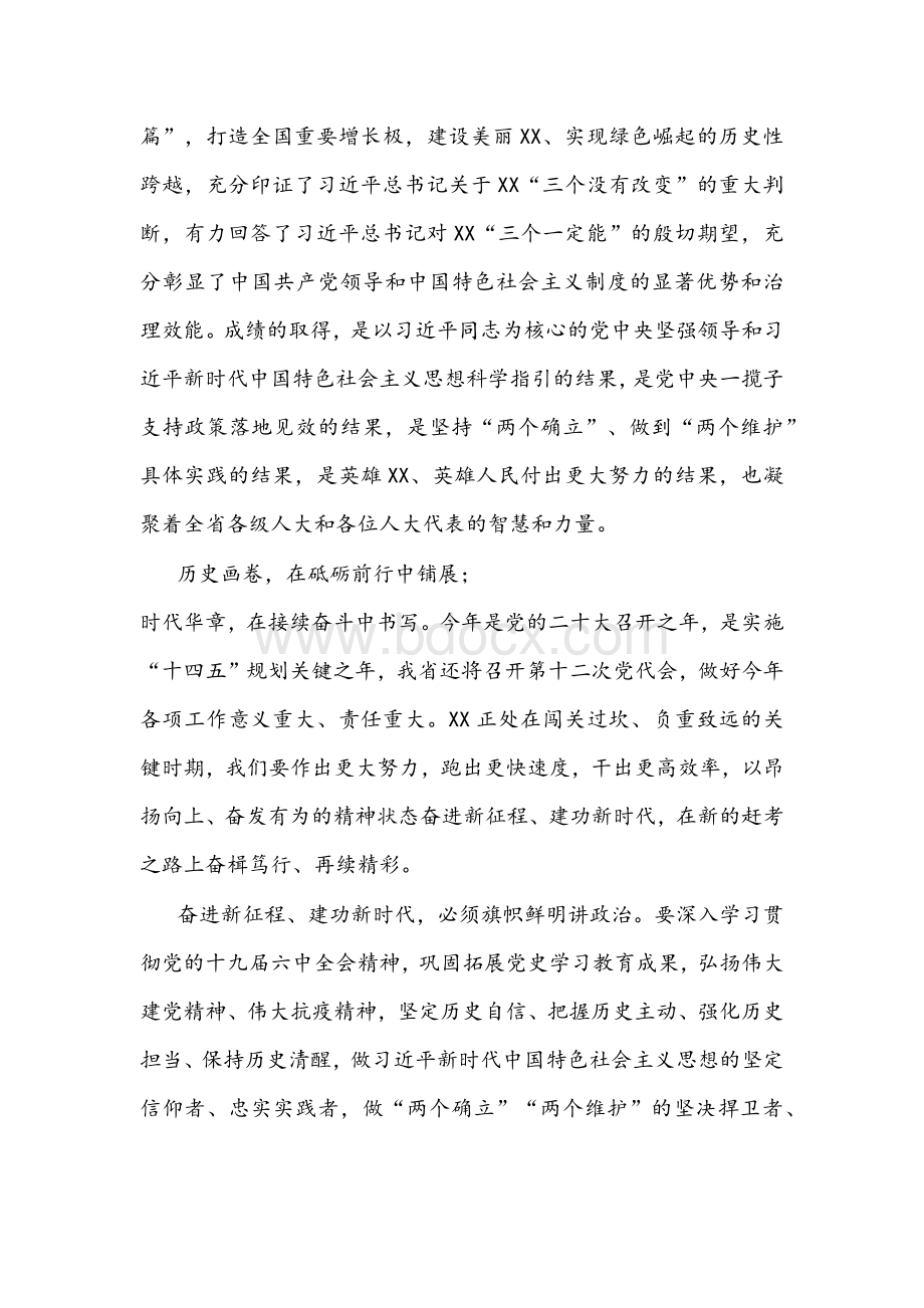 2022年在省十三届人大七次会议闭幕会上的讲话文稿.docx_第2页