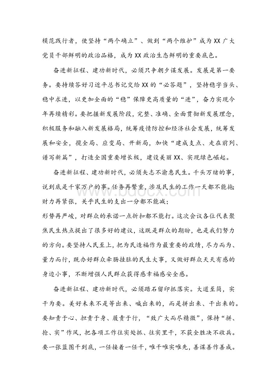 2022年在省十三届人大七次会议闭幕会上的讲话文稿.docx_第3页