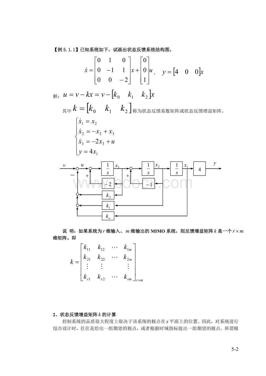 第五章线性系统状态反馈1_精品文档Word文档格式.doc_第2页